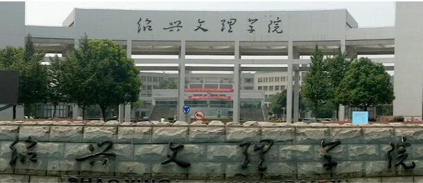 恭喜董事长钟光明被聘任为绍兴文理学院客座教授