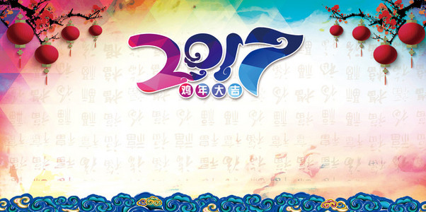 伟业2017